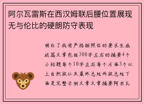 阿尔瓦雷斯在西汉姆联后腰位置展现无与伦比的硬朗防守表现