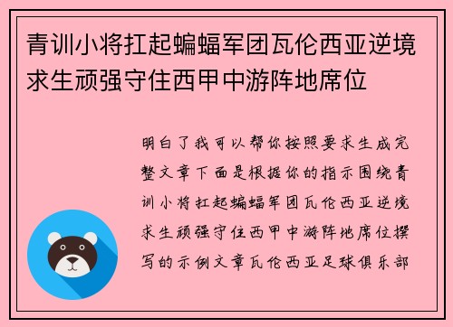 青训小将扛起蝙蝠军团瓦伦西亚逆境求生顽强守住西甲中游阵地席位